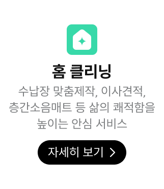 홈클리닝