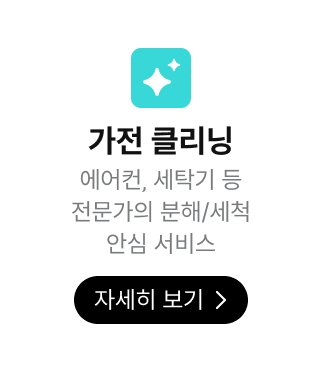 가전클리닝