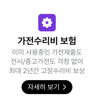 가전수리비보험