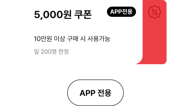 5000원 쿠폰