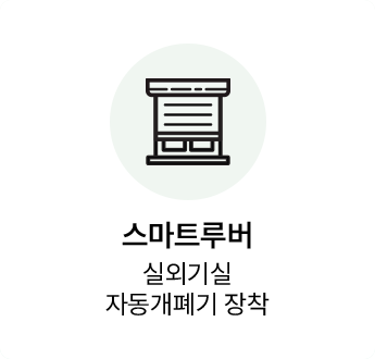 스마트루버