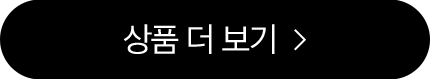 상품 더 보기