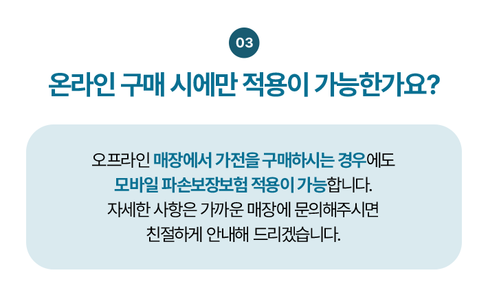 온라인 구매 시에만 적용이 가능한가요?