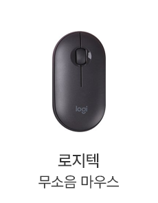 로지텍 무소음 마우스