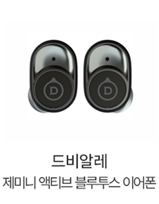 드비알레 제미니 엑티브 블루투스 이어폰