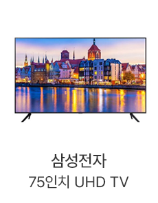 삼성전자 75인치 UHD TV