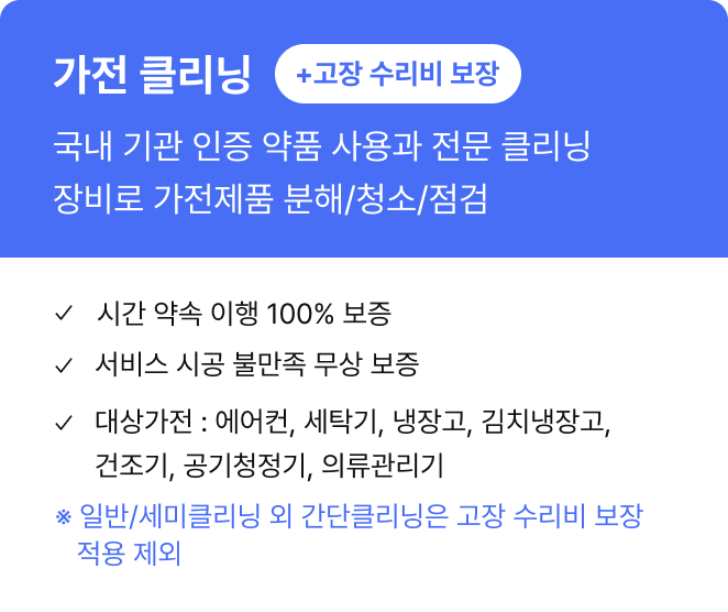 가전 클리닝