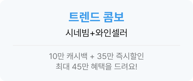 트렌드 콤보