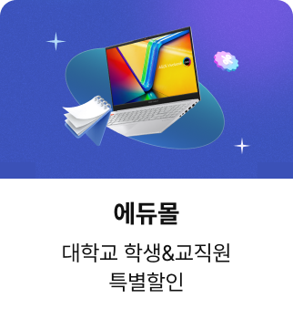 에듀몰, 대학교 학생&교직원 특별할인