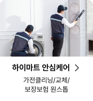 홈 만능해결 서비스, 가전클리닝/교체/보장보험 원스톱