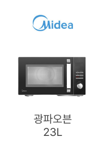 Midea, 광파오븐 23L