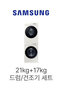 SAMSUNG, 21kg+17kg드럼/건조기 세트