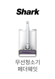 Shark, 무선청소기 페더웨잇