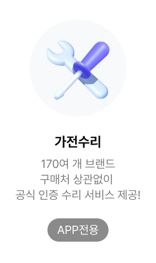 가전수리, 자세히 보기