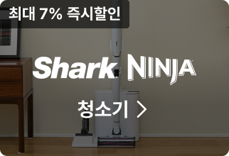 Shark NINJA 청소기, 최대 7% 즉시할인