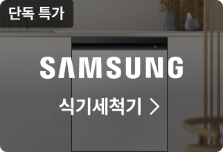 SAMSUNG 식기세척기, 단독 특가