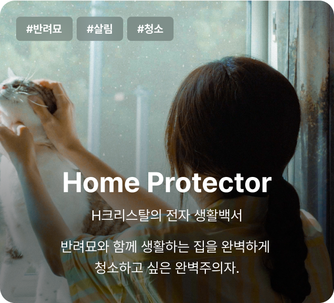 Home Protector