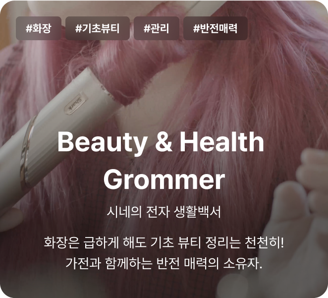 Beauty & Health Grommer