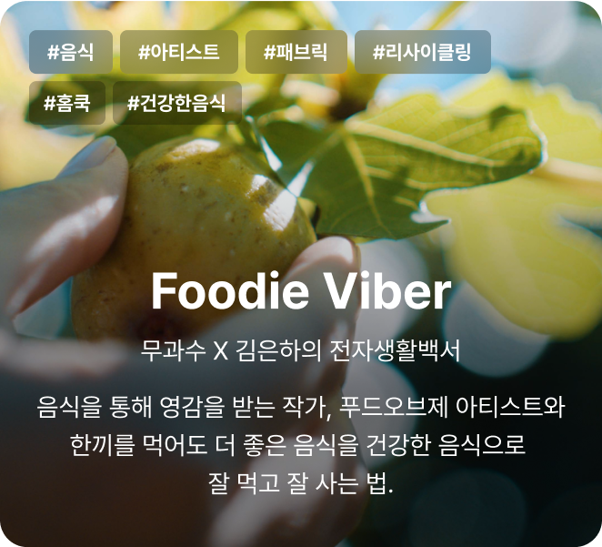 Foodie Viber