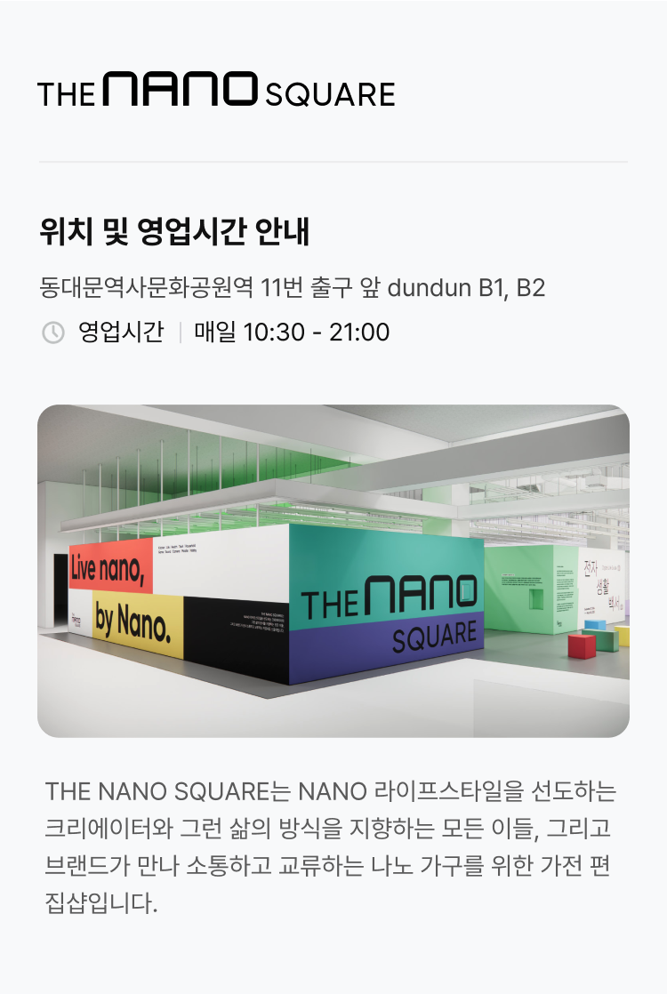 THE NANO SQUARE 위치 및 영업시간 안내