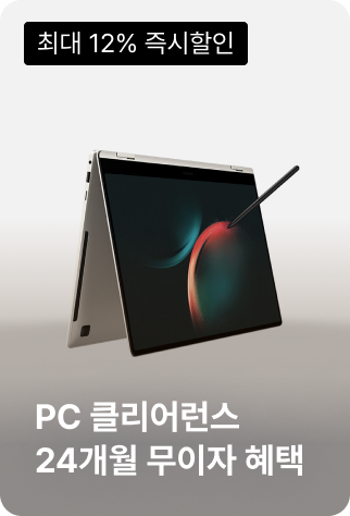 PC 클리어런스 24개월 무이자 혜택