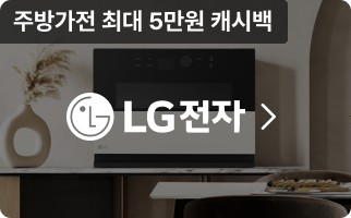 LG전자, 주방가전 최대 5만원 캐시백