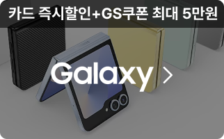 GALAXY, 카드 즉시할인+GS쿠폰 최대 5만원