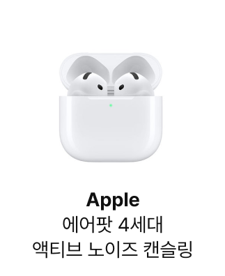 Apple 에어팟 4세대 액티브 노이즈 캔슬링