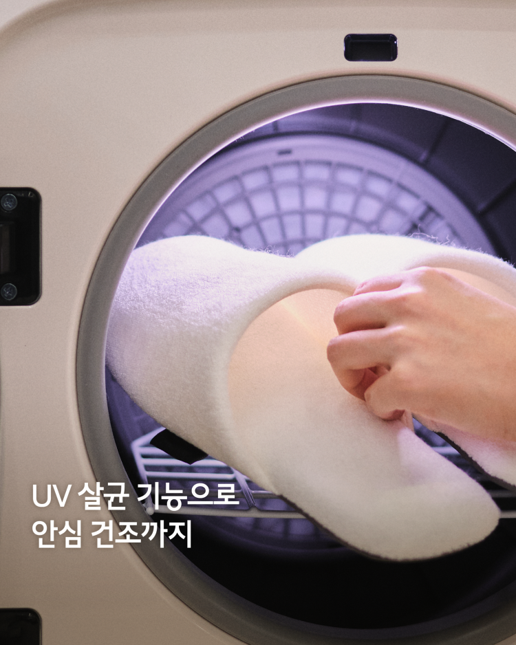 UV 살균 기능으로 안심 건조까지