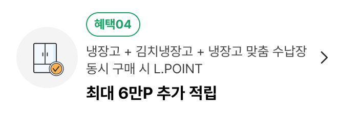 L.POINT 10% 추가 적립