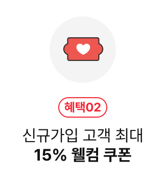 신규가입 고객 최대 15% 웰컴 쿠폰