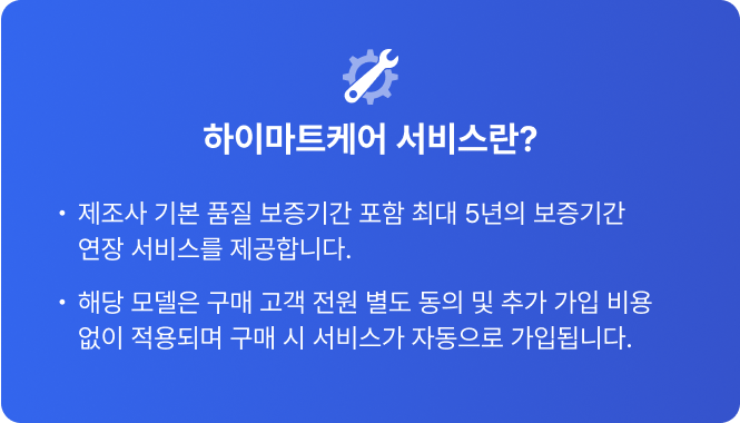 하이마트케어 서비스란?