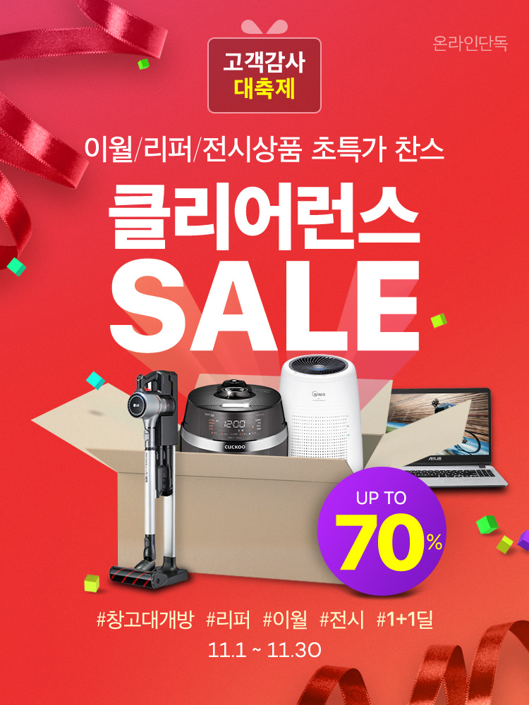 클리어런스 세일
