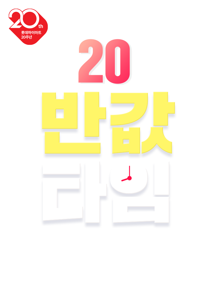 창립20주년 메인