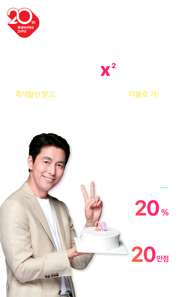 히트가전 즉석할인 받고, 더블할인 더블로 가!