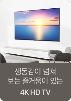 4K 울트라 HD TV