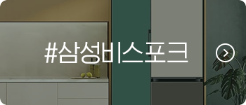 #삼성비스포크