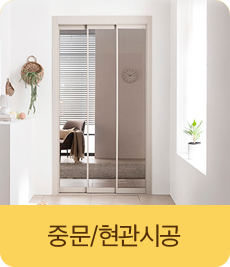 중문/현관시공