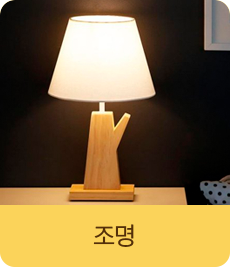 조명
