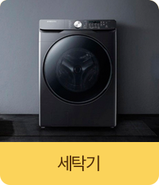 세탁기