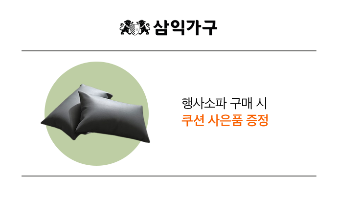 삼익가구