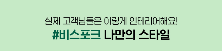 가전테리어 둘러보기
