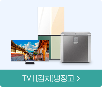 TV/김치냉장고