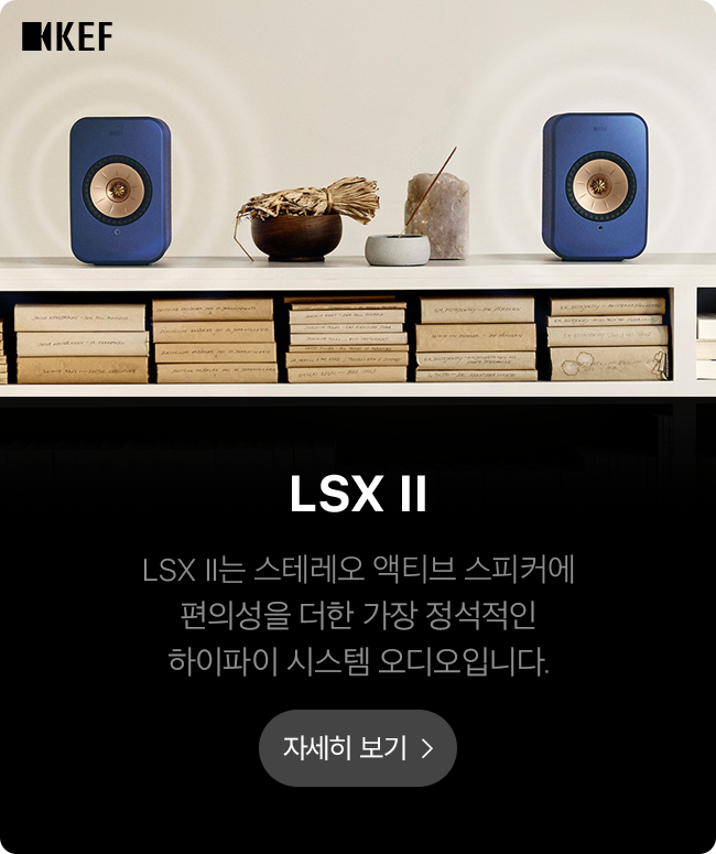 LSX II. LSX II는 스테레오 액티브 스피커에 편의성을 더한 가장 정석적인 하이파이 시스템 오디오입니다.