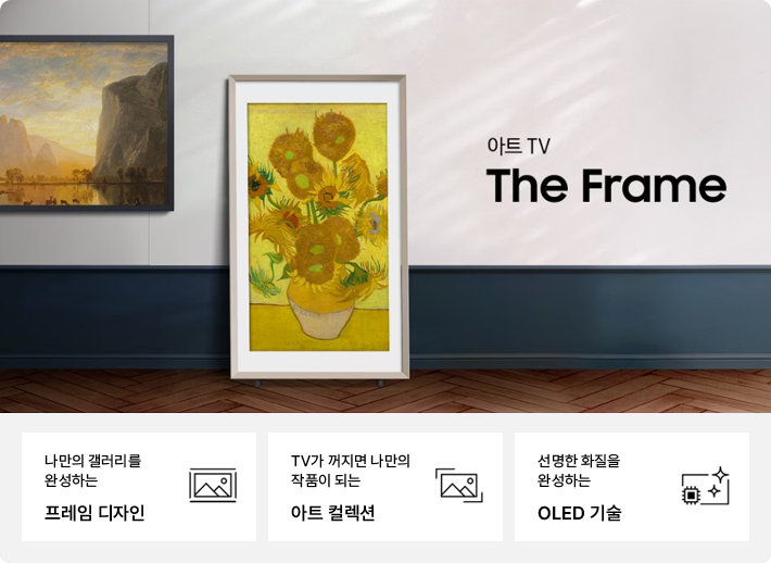 아트 TV The Frame