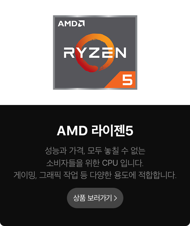 AMD 라이젠5 자세히 보기