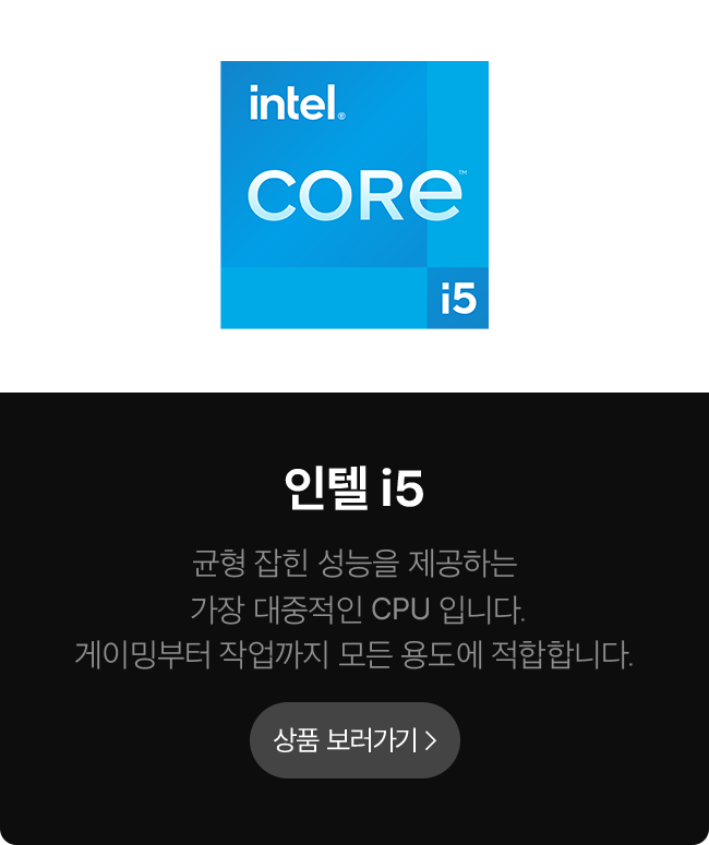 CPU-코어 i5 자세히 보기