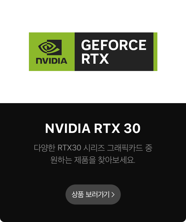그래픽(VGA)-Nvidia RTX30시리즈 자세히 보기