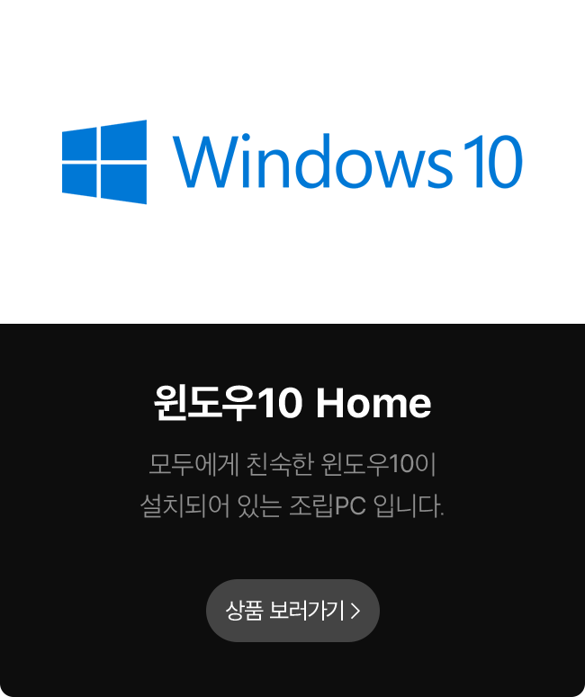 운영체제-윈도우10 Home 자세히 보기