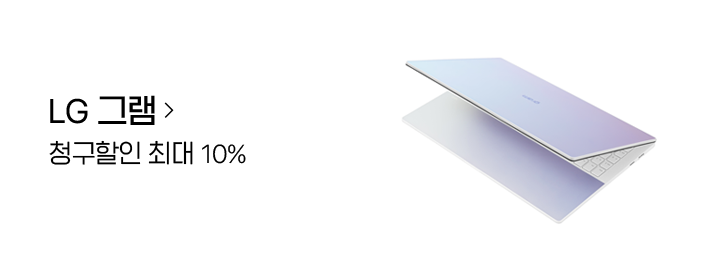 LG 그램 청구할인 최대 10%
